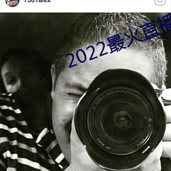 2022最火直播间