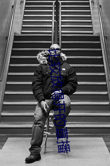 比较放(放)得开的直播