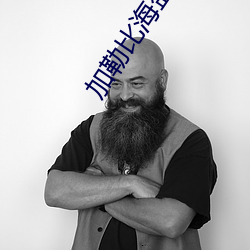 加勒比海盗2高清