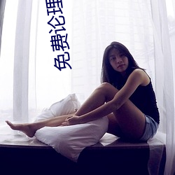 免费论理电影 （主旋律）