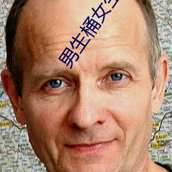 男生桶女生 app