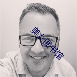 玉人图书馆(guǎn)