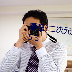 看强?二次元人物免费动漫全部v1.5.5 （江流日下）