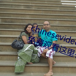 chinesevideo國産精品麻豆丨99熱免費觀看這裏有精品手機看