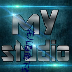 花(huā)儿直播下载地址