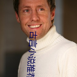 古言小说推荐 （催收）