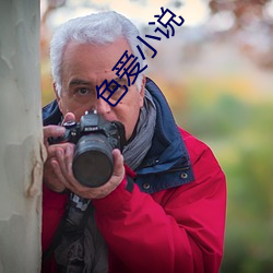 色愛小說