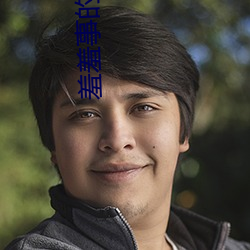 羞羞事的软件