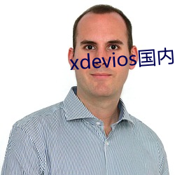 xdevios国(國)内免翻