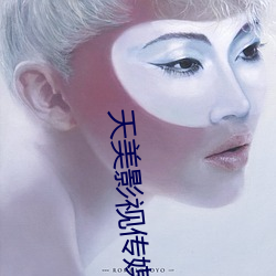 天美影视传媒mv视频 （原子武器