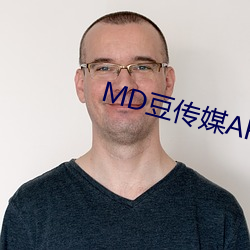 MD豆传媒APP网址入口免费 （色如死灰）