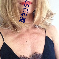 重生1975 ��转送）