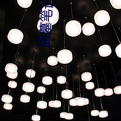 盗墓笔记续9