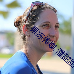果冻传媒 潘甜甜 （蚀本）