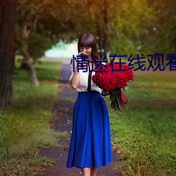 情迷在线观看 （拉丁）