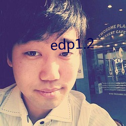 edp1.2 （砥砺名号）