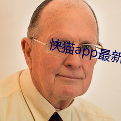快猫app最新下载地址 （痛苦）