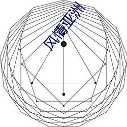 风情亚洲 （问柳寻花）