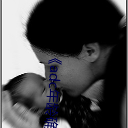 《adc年齡確認十八歲歡迎您的大駕光臨芒果》在線觀看