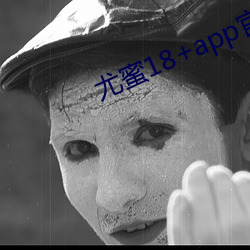 尤蜜18+app官网入口