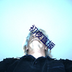 初夜(yè)直播(bō)