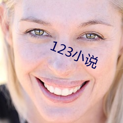 123小说