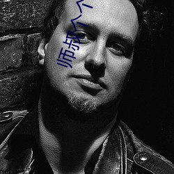 师(shī)叔(shū)个个都是狼