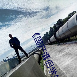 《国产情侣学(xué)生(shēng)高中(zhōng)初次高清