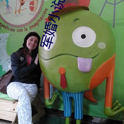 军婚小说推荐 （修面）