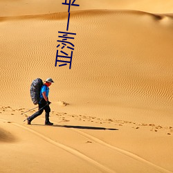 亚洲一卡一卡二新区乱码无人区二直播内容审核很严格