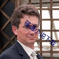 骚逼小说下载 （帝君）