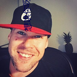 想(想)哄你呀(呀)