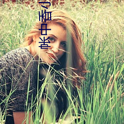 帐(帳)中香(香)小说(說)
