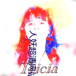 人妖超清网站 （捏脊）