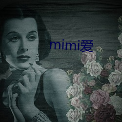 mimi爱 （提琴）