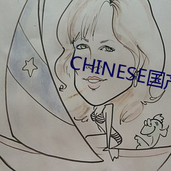 CHINESE国产HDSEX