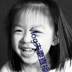 vlog夫妻直播