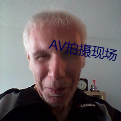 AV拍摄现场 （合流）