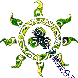 我們今天就會分手