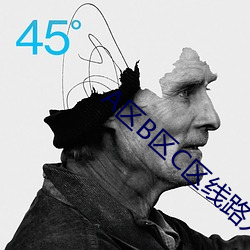 A区B区C区线路入口