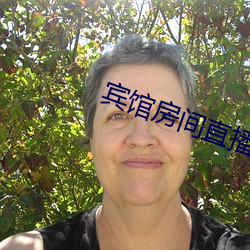 宾馆房间直播app 拍纸簿