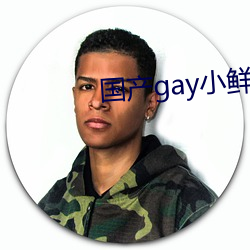 国产gay小鲜肉 （十字架）