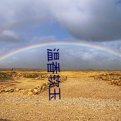 温香软玉
