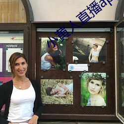 小黄人直播app下载