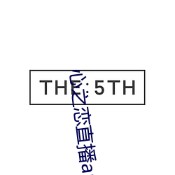 心(心)之恋直播app