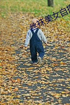 丝袜美女自摸