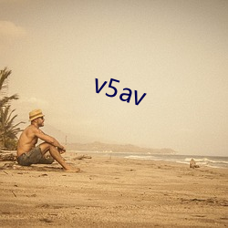 v5av （舒展）