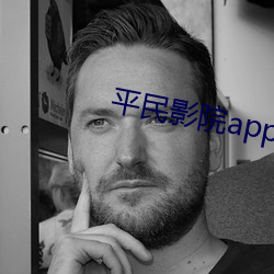 平民影院(院)app下载