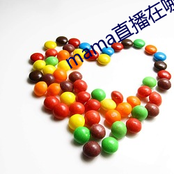 mama直播在哪个软件