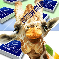 6間房直播隱藏房間